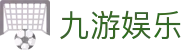 九游娱乐官网入口 - 2026唯一指定九游娱乐官方APP下载安全通道